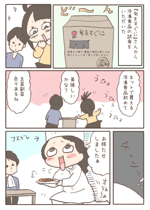 いつもとちょっと違う冷凍食品を食べた話#PR #旬をすぐに  