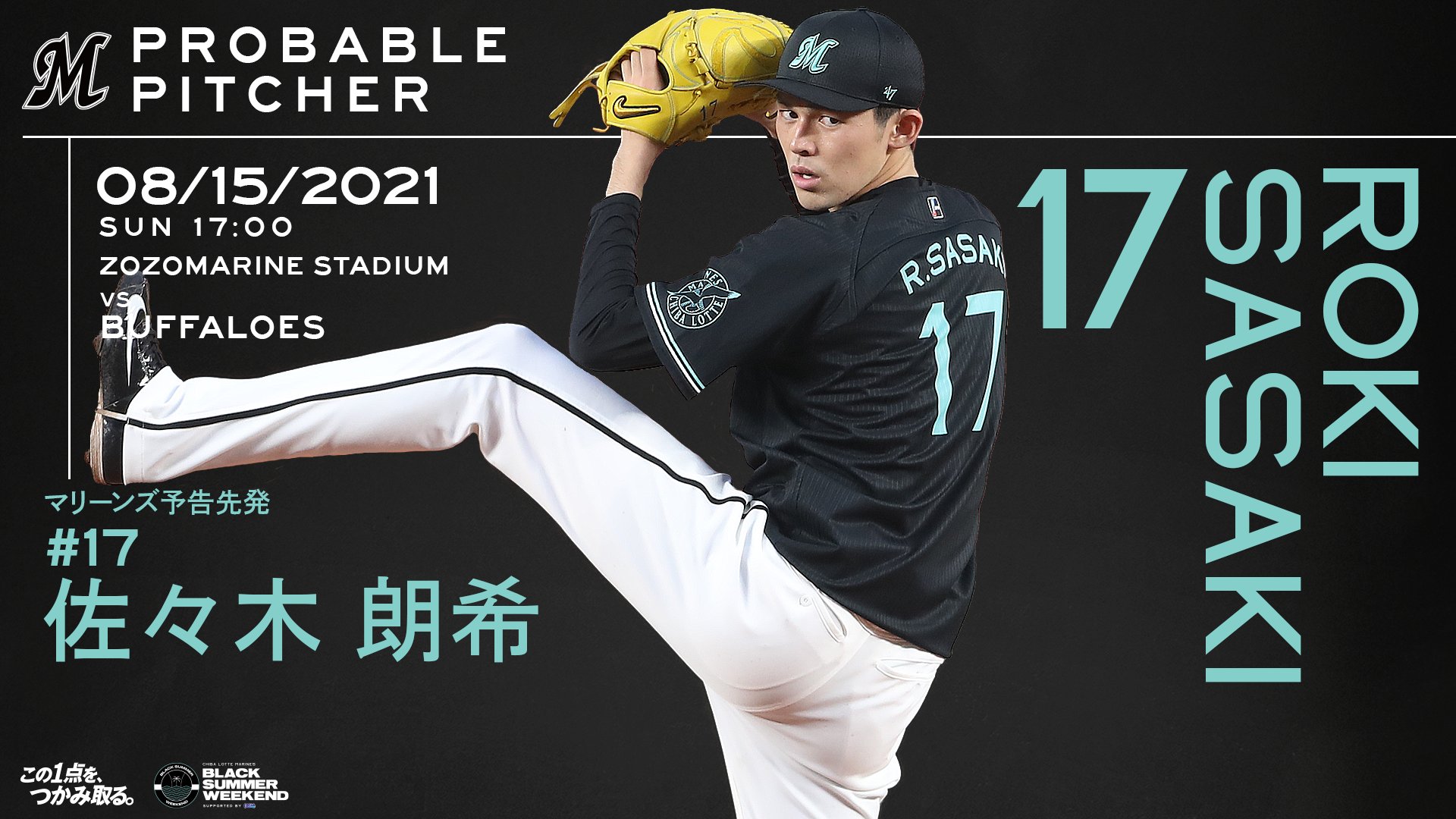 千葉ロッテマリーンズ 佐々木朗希 プロコレ 2023 BSW 匿名配送 佐々木朗希 BSW（千葉ロッテマリーンズ - 【専用