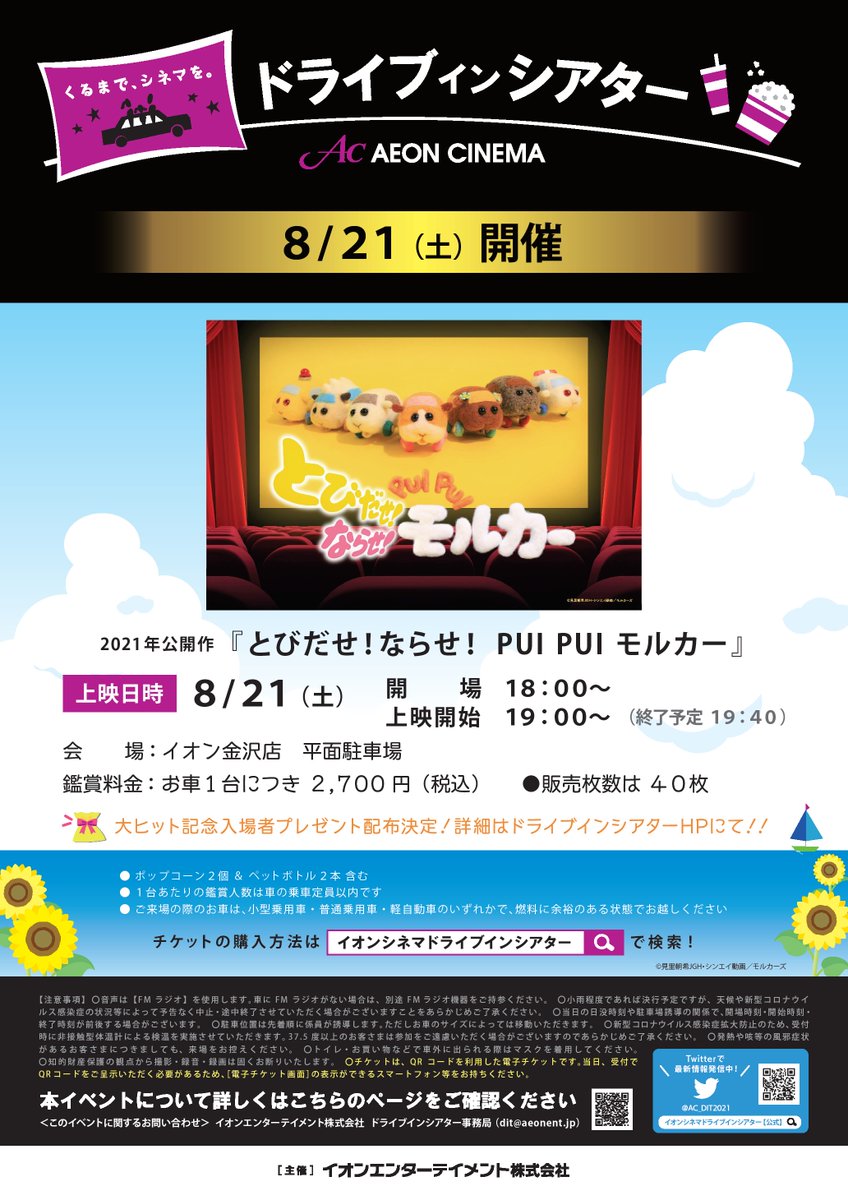 イオンシネマ白山 7月19日 月 グランドオープン Ac Hakusan Twitter イオンシネマ白山 7月19日 月 グランドオープン Ac Hakusan Twitter