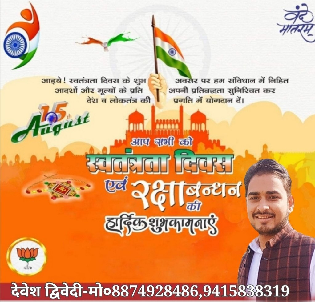 स्वतंत्रता दिवस पर हार्दिक शुभकामनाएं 🙏