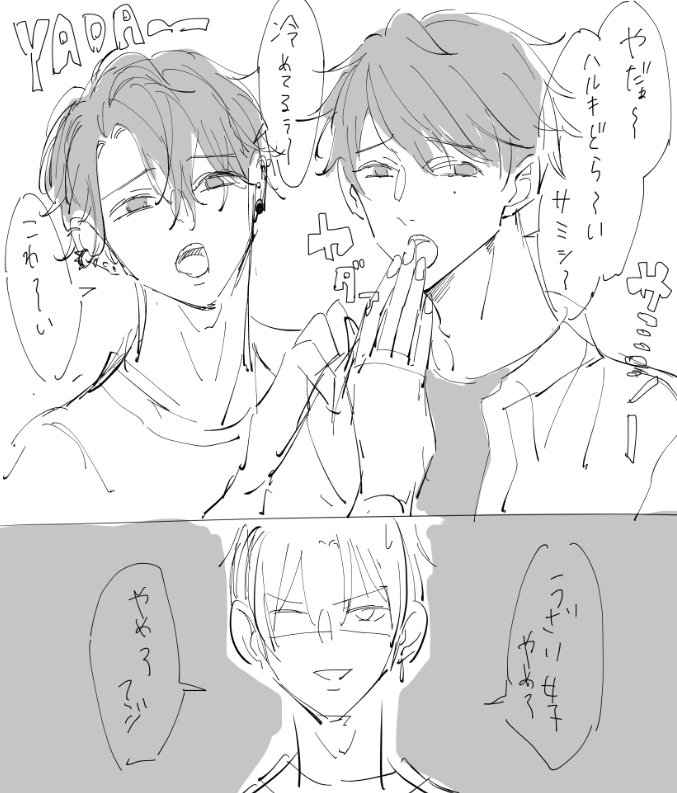 やかましいイケメン達。 