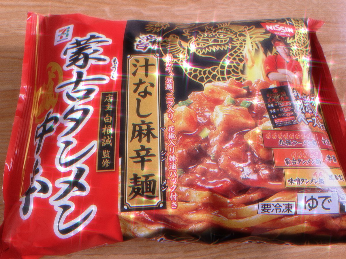 まりすやビオランテ A Twitter まあ食べるんですけどね 蒙古タンメン中卒しか勝たん まりすやビオランテ A Twitter まあ食べるんですけどね 蒙古タンメン中卒しか勝たん