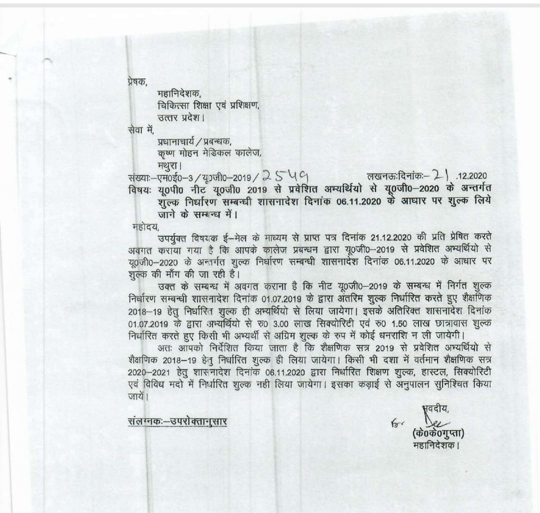 #illegalfeechargingkmmedicalcollege Request to intervene as KM Medical College Mathura disregard UPGovt by charging extra fee1.65lakh61500 & 1lakh from MBBS2019 batch since past 2years   also failed to provide basic facilities according to Norms don't allow to stay outside campus