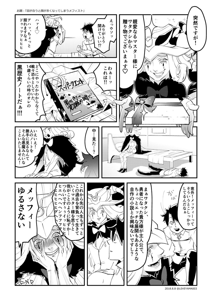 1-2.ハグするぐだメ(ぐだ男くん×メフィスト)
3.黒歴史(ぐだ男くんとメフィスト)
4.ぐだ男くんとメフィストと牛若ちゃん 