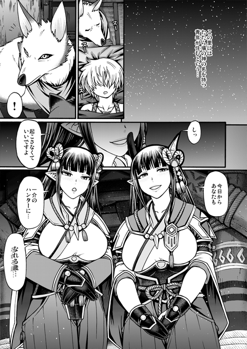 モンハンRISEヒノエミノト本「竜のまじない」本文ページできた…表紙描くぞー_φ(:3」z)_ 