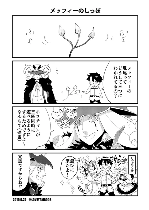 1.メフィストのしっぽ
2.エイリークさんのバレンタイン
3.メフィストとCBCしたいぐだ男くん
4.呼符で千代女さん来たけどうっかりすぐタップしちゃった時のまんが 