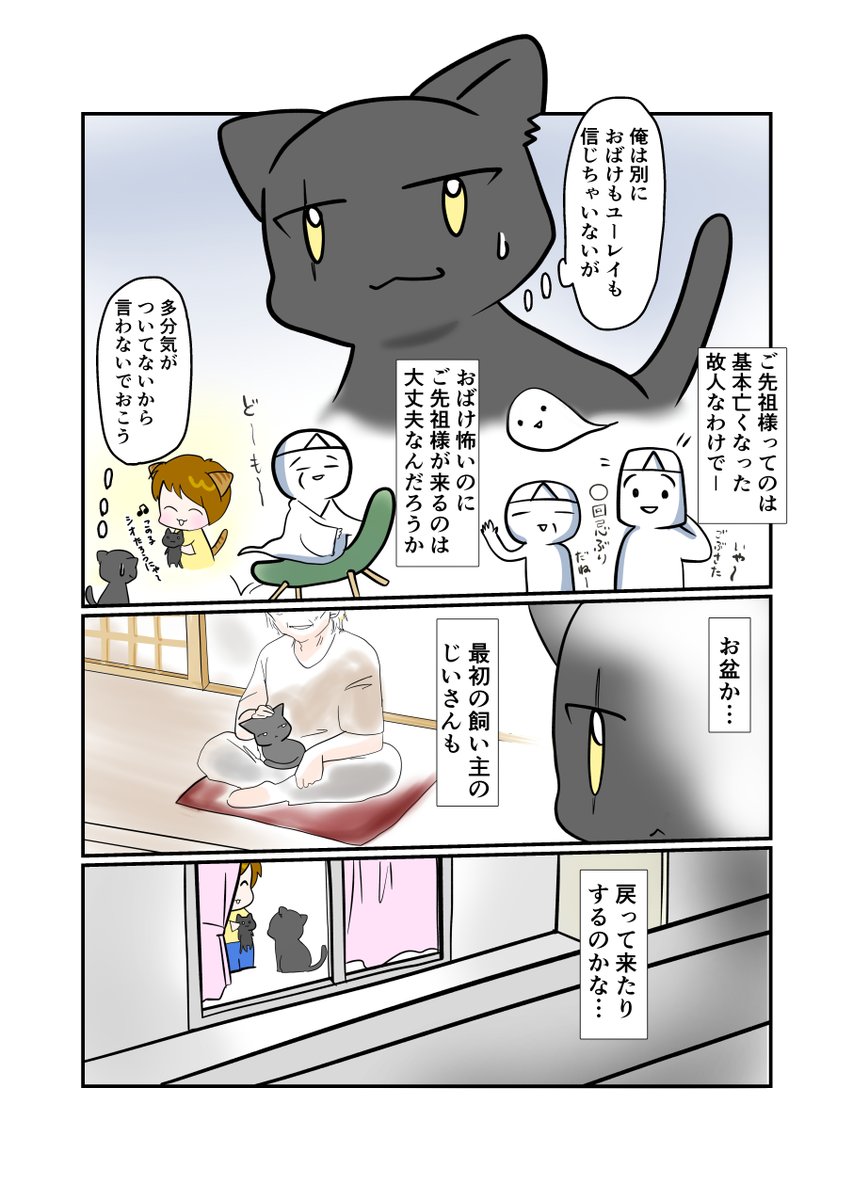 #スパダリにゃんこ 
#くぅの日常 第89話 
思い出はモノクローム

ハイスペックなスーパーダーリン、スパダリ猫を目指すくぅと、飼い主しずくちゃんの日常マンガ。

今回はお盆ネタです。

#創作マンガ #マンガが読めるハッシュタグ 