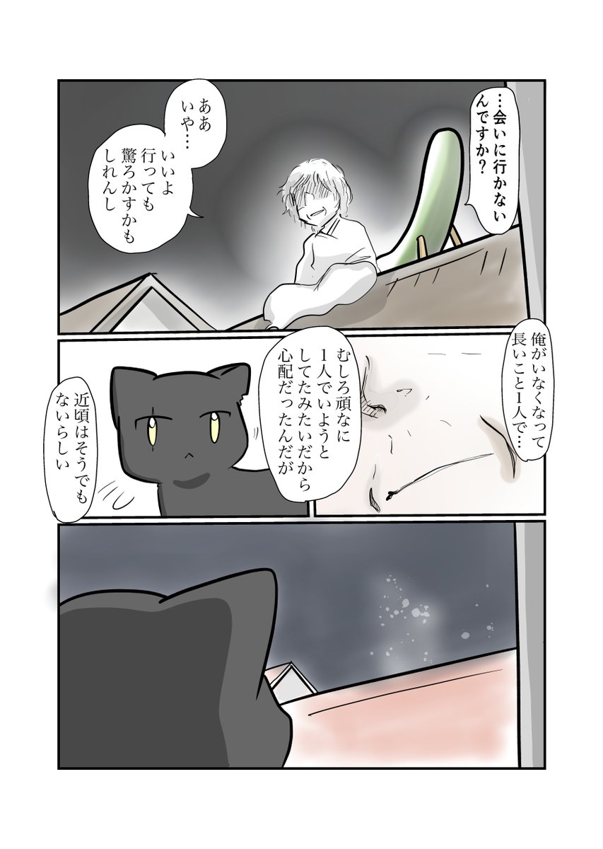 #スパダリにゃんこ 
#くぅの日常 第89話 
思い出はモノクローム

ハイスペックなスーパーダーリン、スパダリ猫を目指すくぅと、飼い主しずくちゃんの日常マンガ。

今回はお盆ネタです。

#創作マンガ #マンガが読めるハッシュタグ 