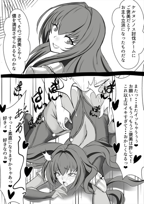 弊カルデア、ケルルンノス撃破チームへのご褒美
スカサハ編 