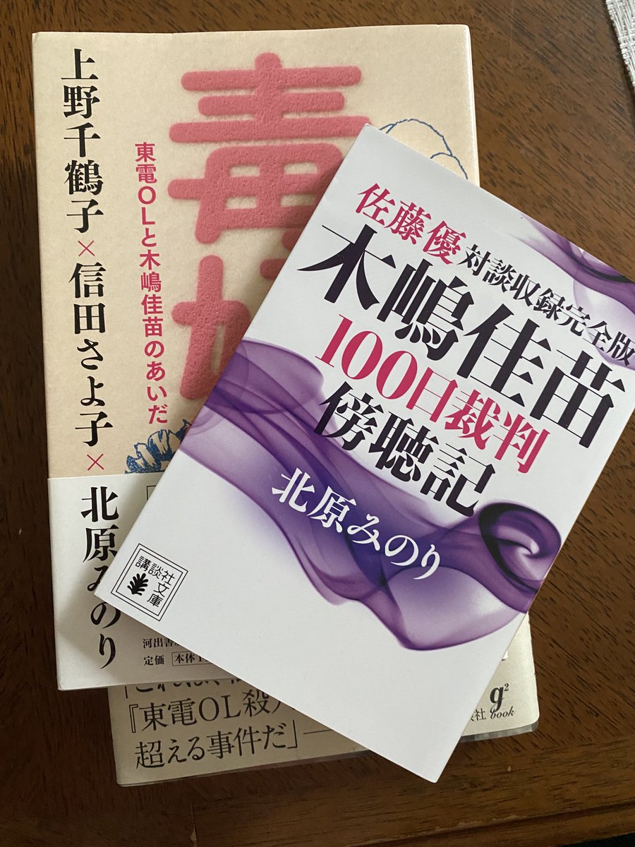 北原みのり 木嶋佳苗100日裁判傍聴記 を読んで Togetter 北原みのり 木嶋佳苗100日裁判傍聴記 を読んで Togetter