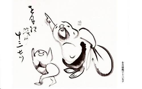 Octopus3 いえいえこちらこそ ありがとうございます 人様の言葉を横流ししただけで 恐縮です 正直 学生時代は意味不明でしたが 年を重ねるごとに仙厓義梵の禅画の世界に近いものを感じるようになりました 孤独のその先の景色をあえて言葉にする