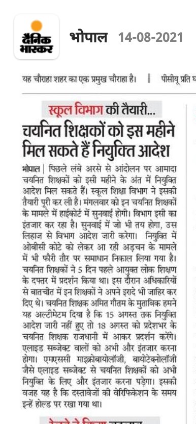 10 तारीख मंगलवार तो निकल चुका है अब कौन सा मंगलवार आ रहा है जिस पर सुनवाई होगी??
<a href="/DainikBhaskar/">Dainik Bhaskar</a> स्पष्ट कीजिए आज के भोपाल फ्रंट पेज पर या खबर है!!
<a href="/upmita/">Upmita Vajpai</a> @brajeshabpnews <a href="/Anurag_Fire/">anurag malviya</a> @govindtimes
<a href="/Zeepramod/">Pramod Sharma</a> @CSS_MP @GarimaLokniti <a href="/OfficeofSSC/">Office of Shivraj</a>
#18thAugMahaAndolanMPTETjoining