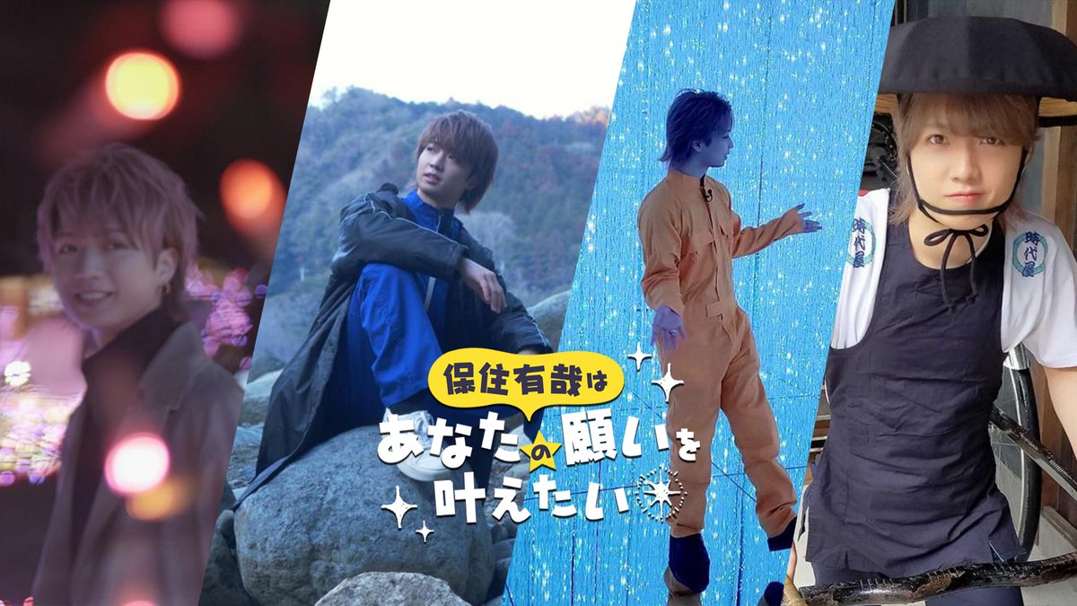 hozumi_platto's tweet image. 《新イベント チケット販売開始》

8/27(金)21時～
#ほずかな チケット販売開始！

#保住有哉 が「願いを叶えるロケ映像」と共に生配信でお届けします！
今回は夏!オリンピック!!に関する願いを叶えていく予定です！お楽しみに

▼詳細
platto.spwn.jp/events/2108272…

▼メール募集
ws.formzu.net/dist/S97480916