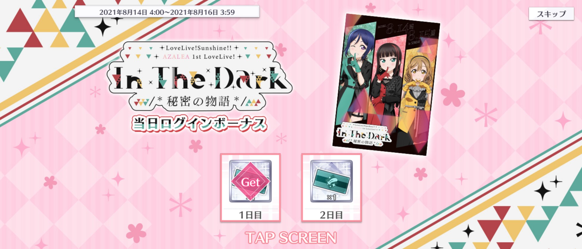 Twitter-এ ラブライブ!スクスタ公式: Twitter-এ ラブライブ!スクスタ公式: