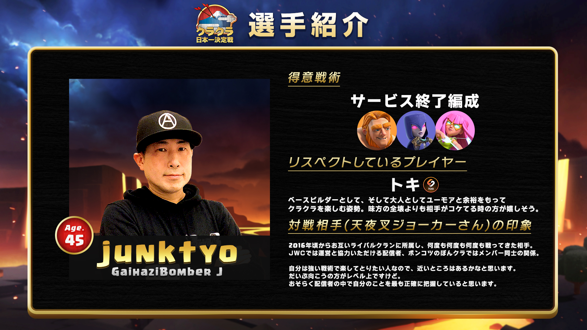 ট ইট র クラッシュ オブ クラン公式 クラクラ日本一決定戦 8月予選 ブロック決勝 出場選手の紹介です ブロックa Junktyo選手 天夜叉ジョーカー選手 お互いの手の内を知り尽くしたプレイヤー同士 勝利の行方は 配信は本日18時からクラクラ ট ইট র クラッシュ オブ クラン公式 クラクラ日本一決定戦 8月予選 ブロック決勝 出場選手の紹介です ブロックa Junktyo選手 天夜叉ジョーカー選手 お互いの手の内を知り尽くしたプレイヤー同士 勝利の行方は 配信は本日18時からクラクラ