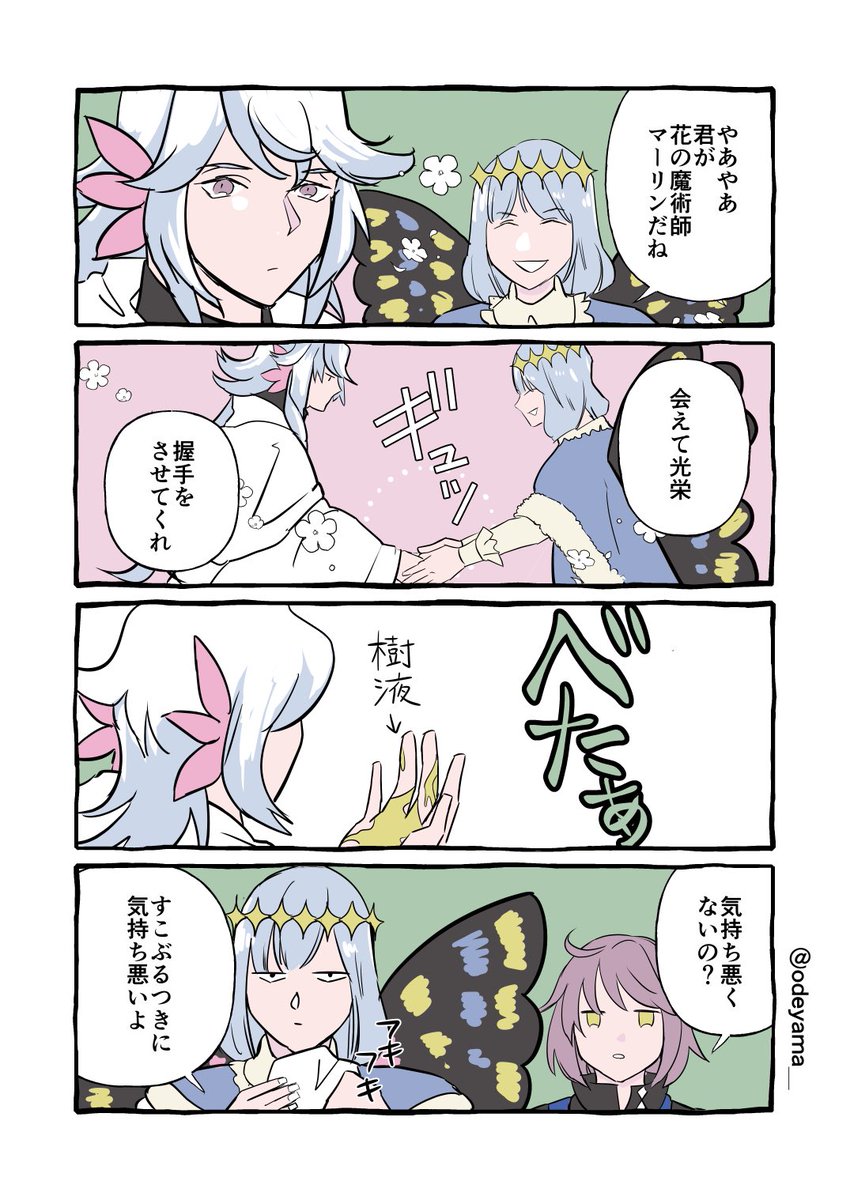 マーリンに嫌がらせするオベロンのマンガです。(1/2)
#FGO 