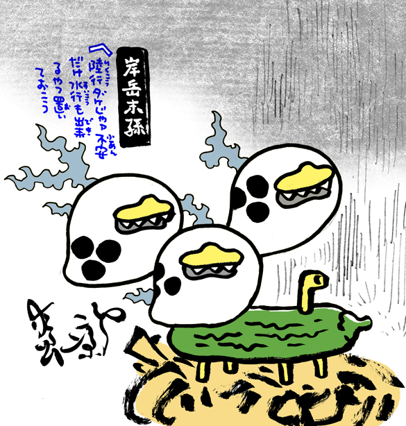#妖界東西新聞 【雨と岸岳末孫】https://t.co/helG4kbk6v 