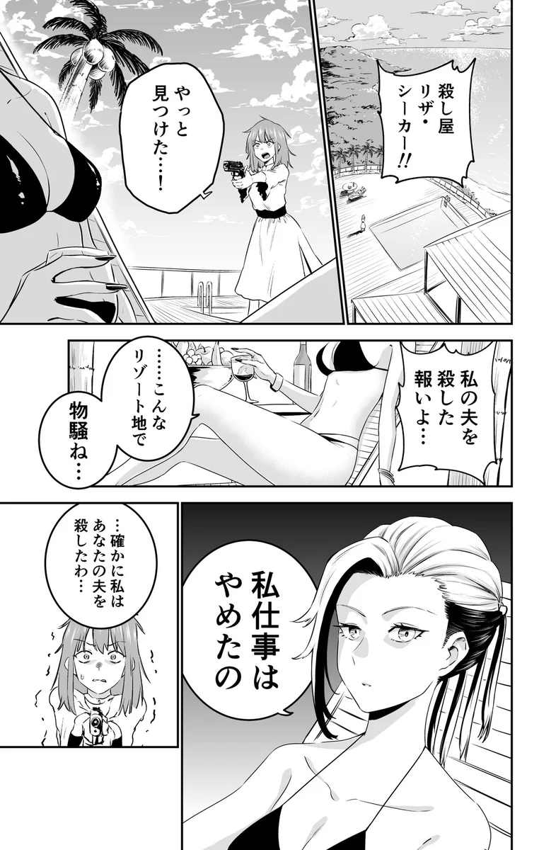 女殺し屋が引退後にリゾート生活していたら？意外な相手と暮らし始めるwww