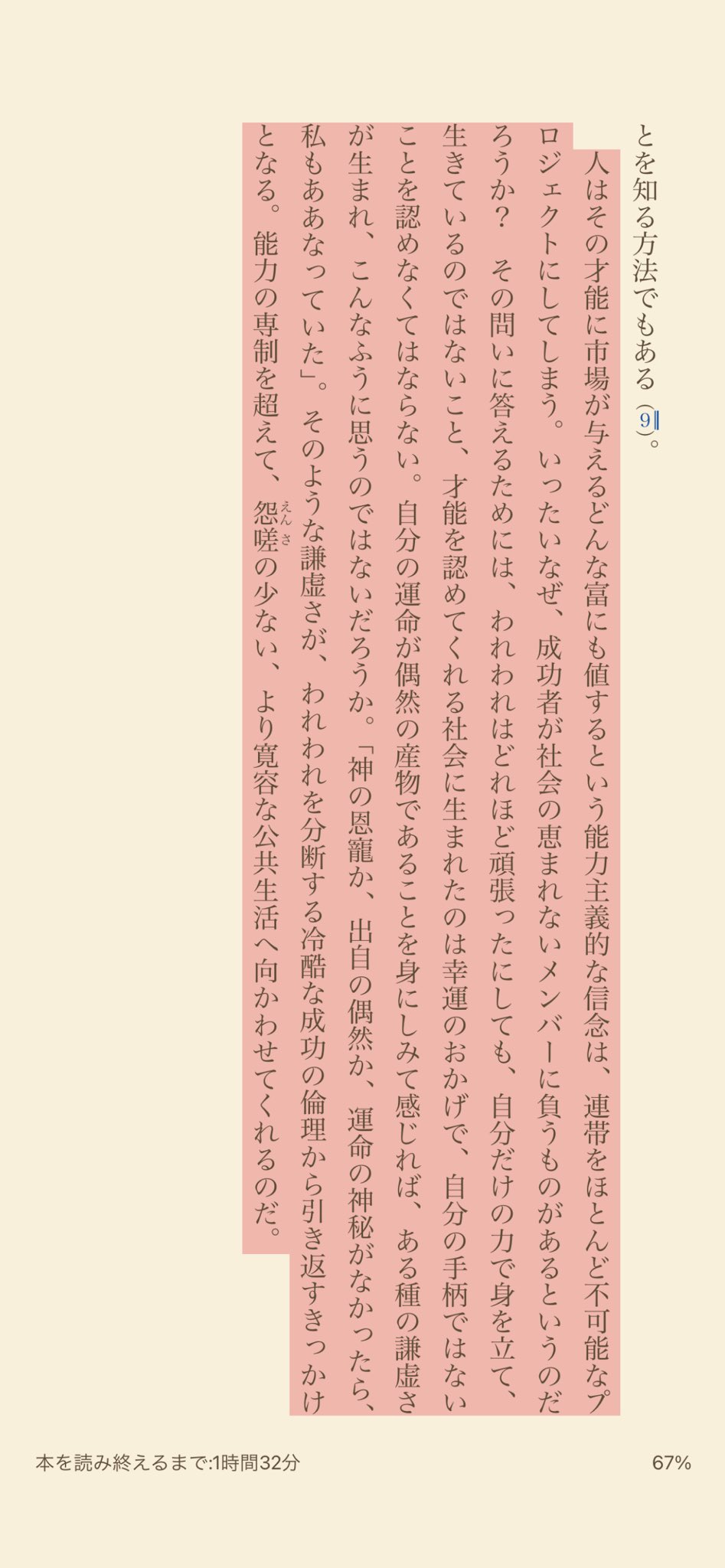 Ikehaya マイケル サンデルの新刊の結びの一言がよかった 経済的に成功していて 高額納税者であっても それは道徳的な正しさとは無関係 金持ちになったのは たまたま運が良かっただけ そう考える方が 寛容な社会になる T Co