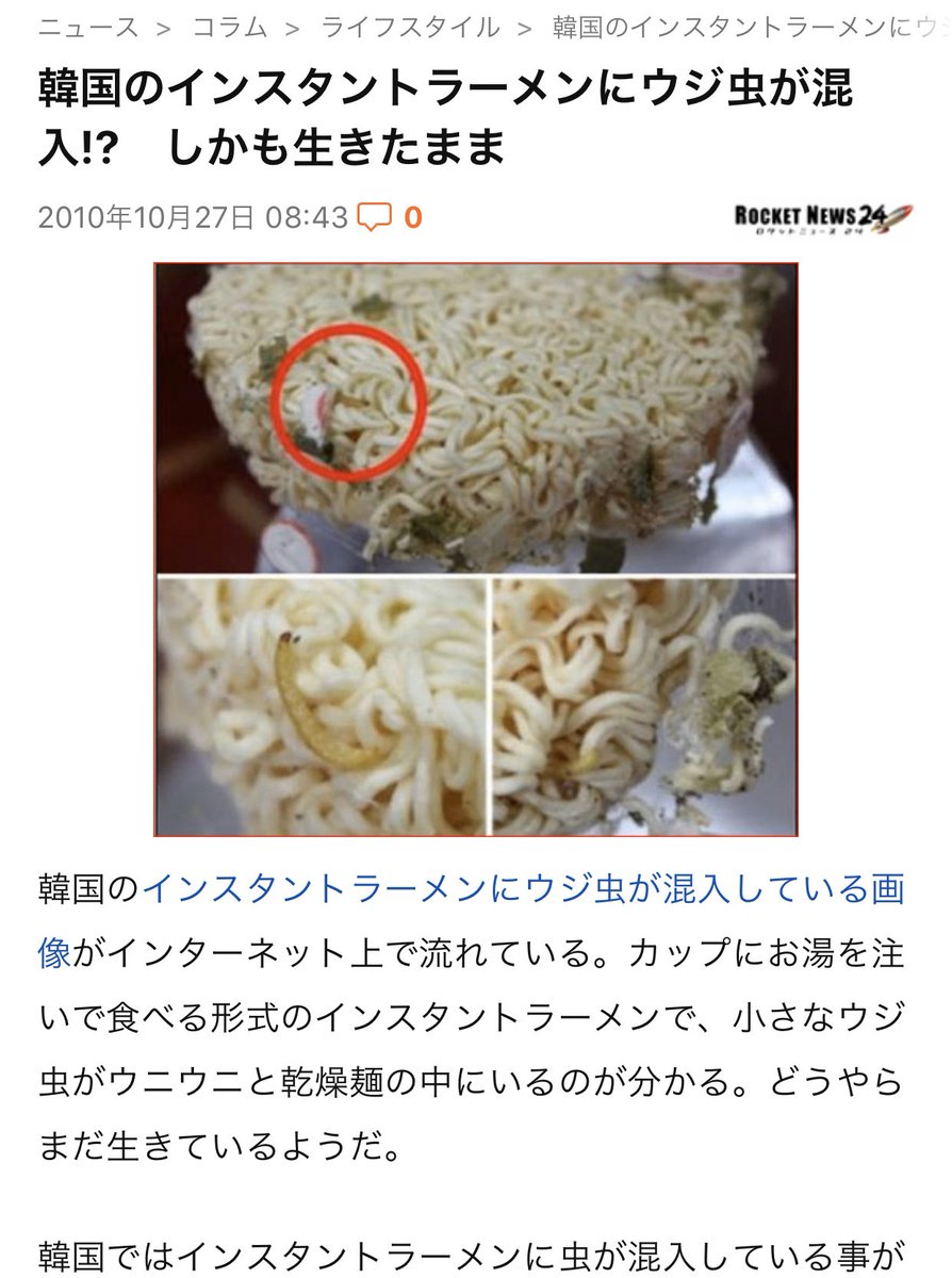 東正孝 Tweetsoku1 虫も混入してるんで 辛ラーメン買った事無い T Co Elitpkntsj Twitter