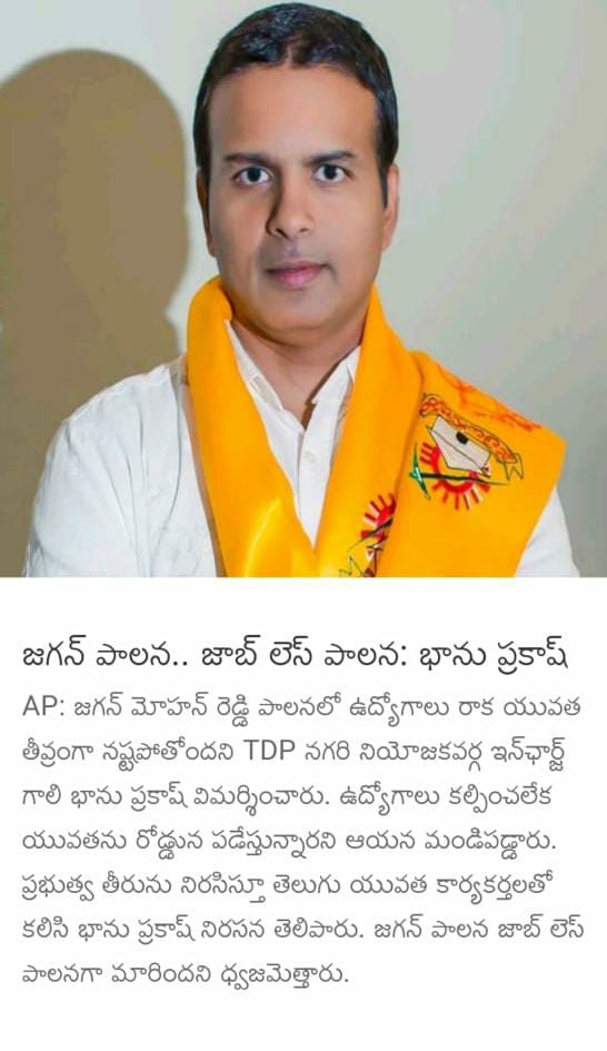 ManojNa93564416's tweet photo. జగన్ పాలన.. జాబ్ లెస్ పాలన: గాలి భాను ప్రకాష్
@GaliBhanuTDP @JaiTDP
#YSRCPJobLessCalender
#GaliBhanuRaisesForPeople
#TeamBhanu https://t.co/0ZD6ObNgFr https://t.co/RkOe6AfIF7