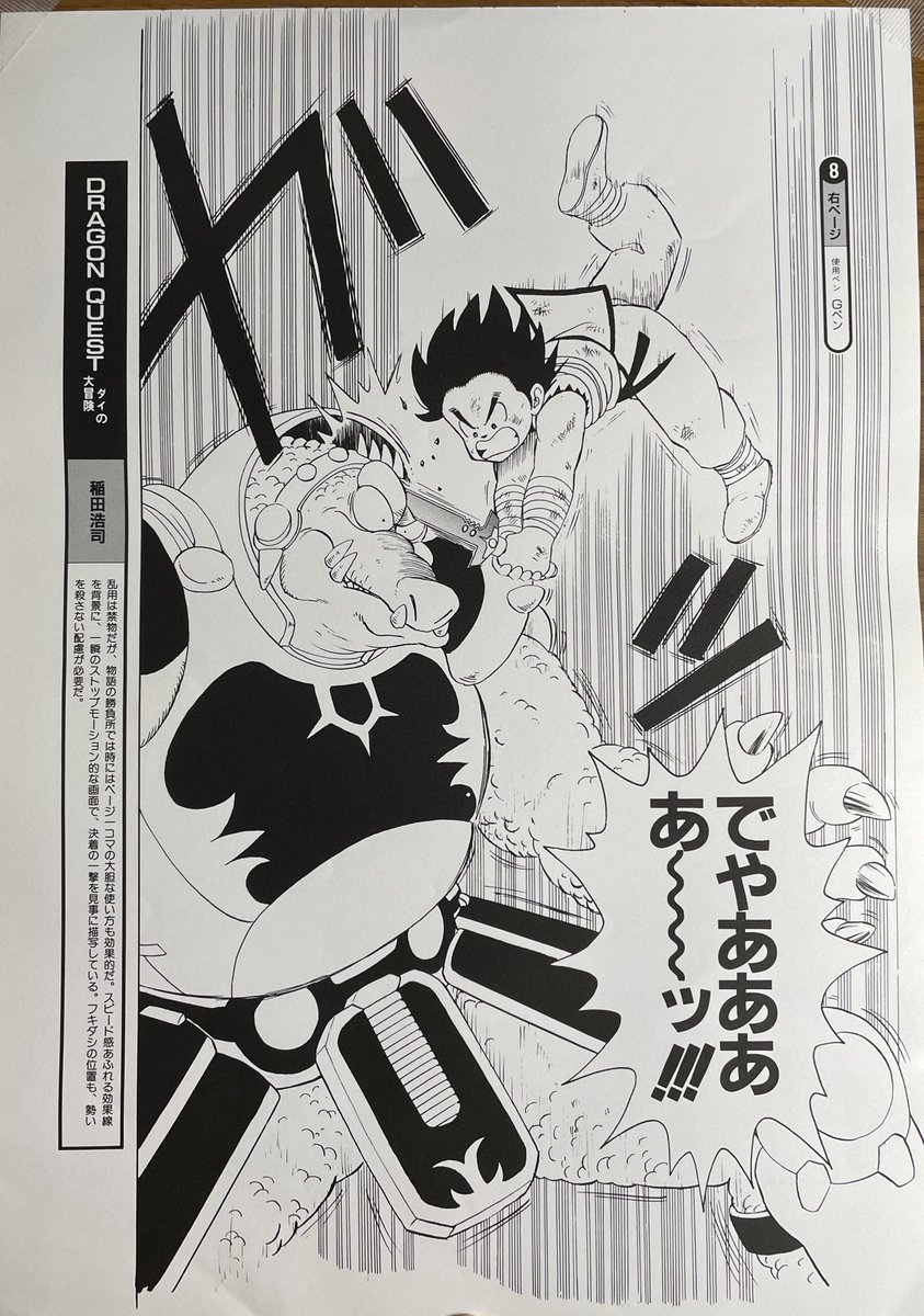 超お買い得!】 【極希少】少年ジャンプ 複製原画見本帳 1987年 少年