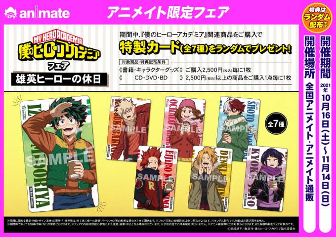 アニメイト京都は 9月1日より営業時間変更致します さん がハッシュタグ ヒロアカ をつけたツイート一覧 1 Whotwi グラフィカルtwitter分析 アニメイト京都は 9月1日より営業時間変更致します さん がハッシュタグ ヒロアカ をつけたツイート一覧 1 Whotwi グラフィカルtwitter分析