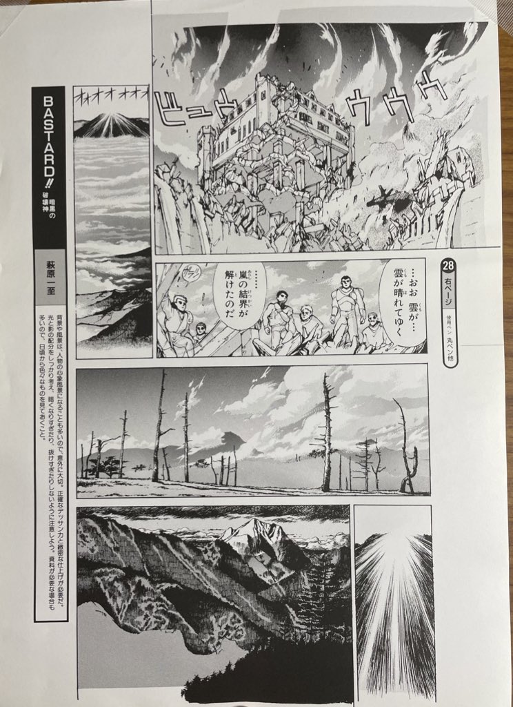 昔もらったジャンプ複製原画見本帳(編集部の解説付き)。バスタードはスクリーントーンの重ね貼りが凄いので、原稿が重たいという噂を聞いたことがあります。 