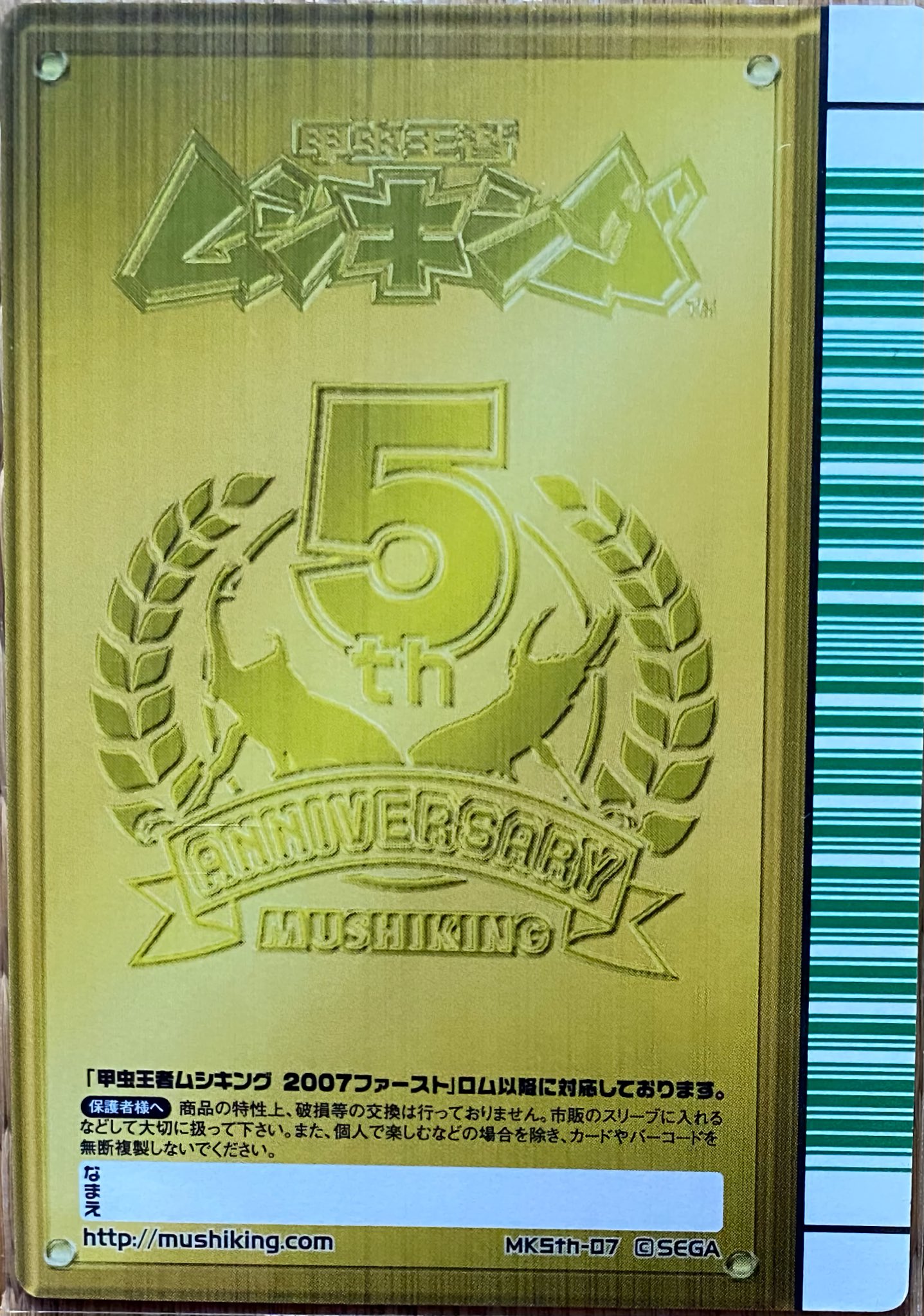 国内正規総代理店アイテム ムシキング 5周年 公式大会優勝カード