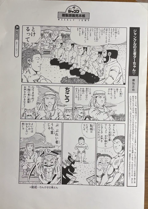 昔もらったジャンプ複製原画見本帳(編集部の解説付き)。ターちゃんのギャグが面白すぎて解説が頭に入ってこない(笑) というかこのネタが少年誌で出来てたのがスゴイ(笑) 