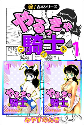 やるっきゃ騎士のtwitterイラスト検索結果 やるっきゃ騎士のtwitterイラスト検索結果