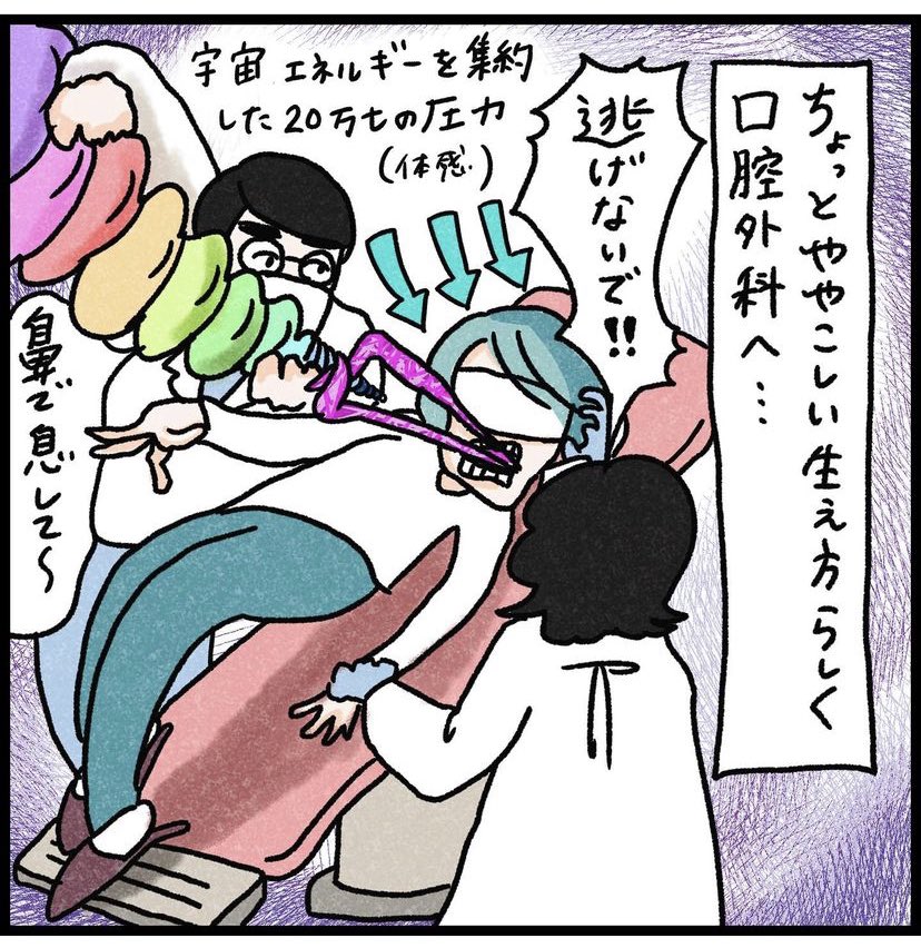 親知らず🦷 