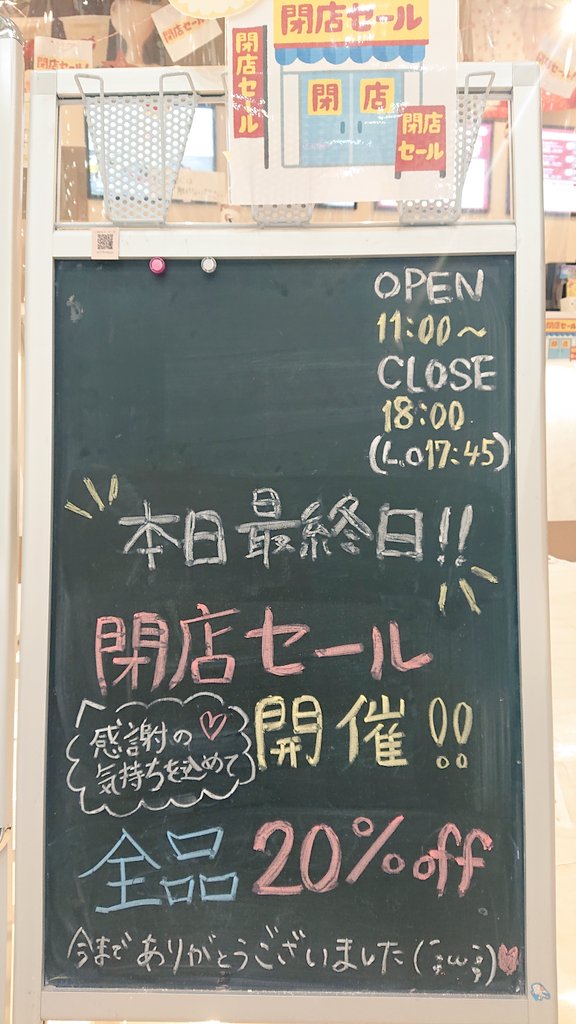koicha_sendai's tweet photo. 本日をもちまして閉店致します😢
またどこかで会える日を願っています🥺最後まで頑張りますのでよろしくお願い致します🙇
open 11:00/close 18:00
(L.O1745)

#恋茶 #タピオカ #仙台 #閉店 #イオンタウン仙台泉大沢 https://t.co/v0AT6Xgjo5