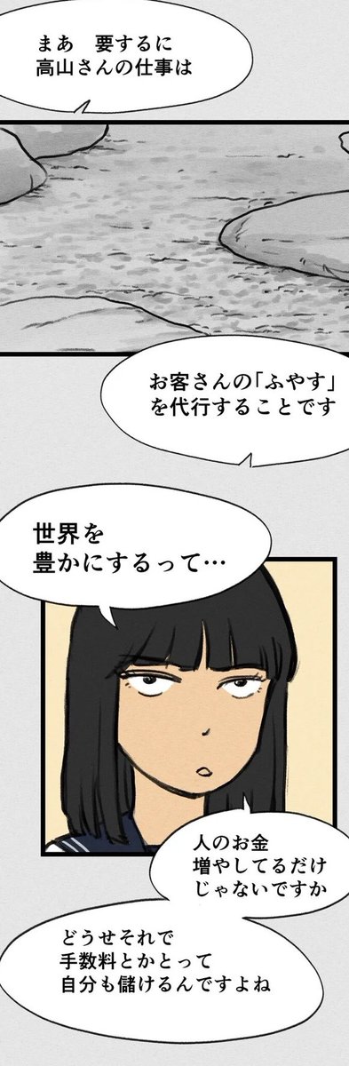 「投資」は神様のお手伝い?② 