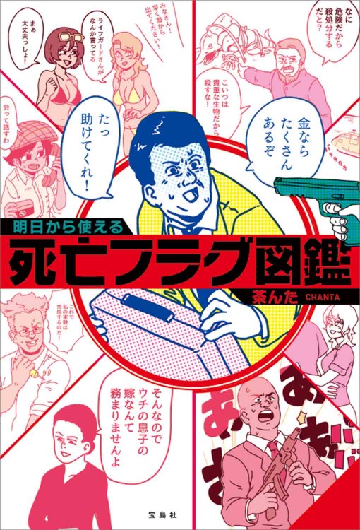 夏休みの海は危険でいっぱいだ!
死亡フラグ図鑑で要チェックだ! 