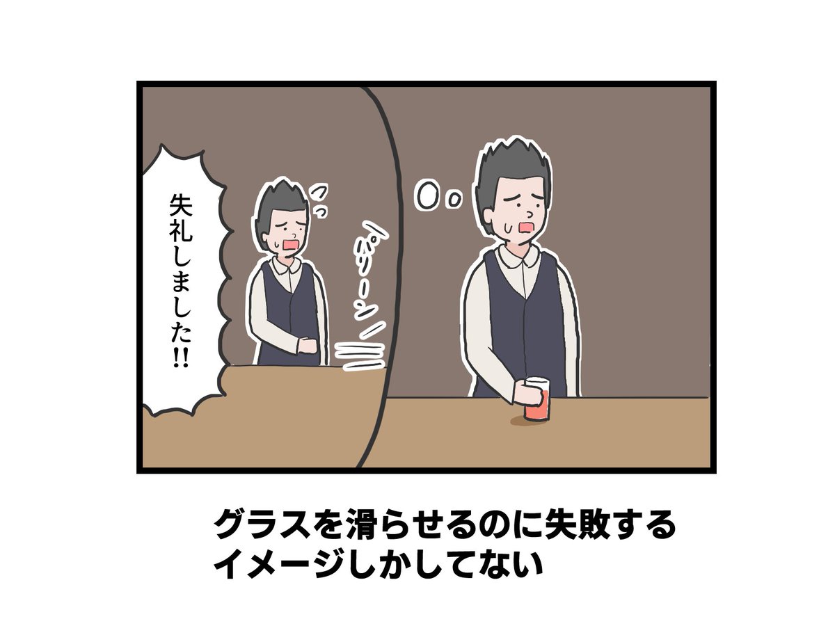 お題「気が弱いバーテンダー」 