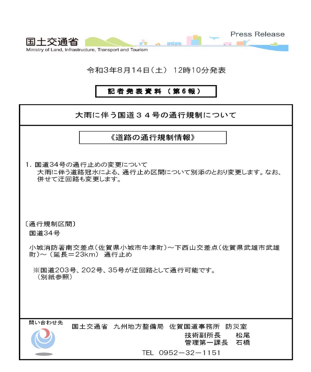 国道202号の最新通行止情報