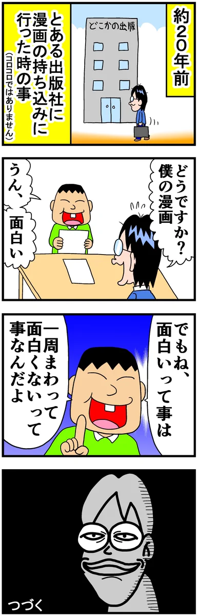 出版社に漫画の持ち込みをして？編集者に言われた訳の分からない言葉www