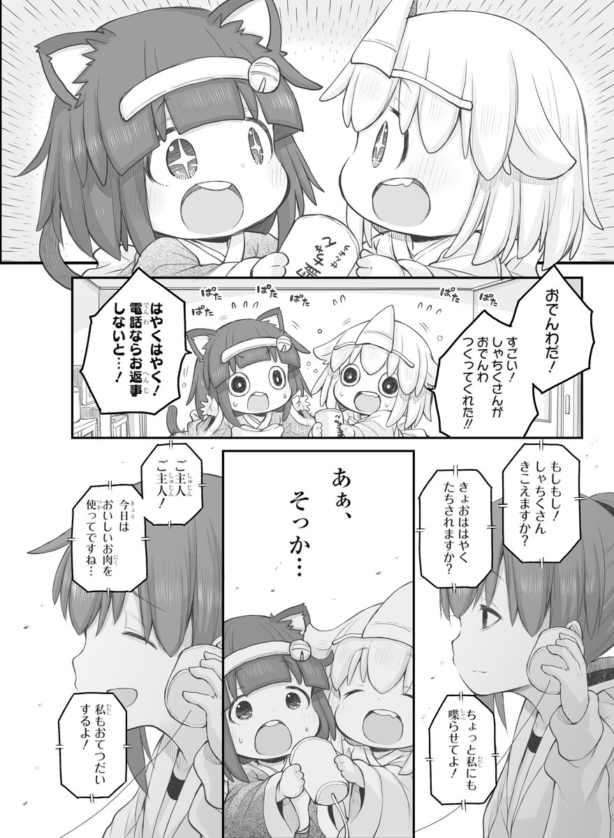 創作漫画】でんわ。4/4
#社畜さんは幼女幽霊に癒されたい。 