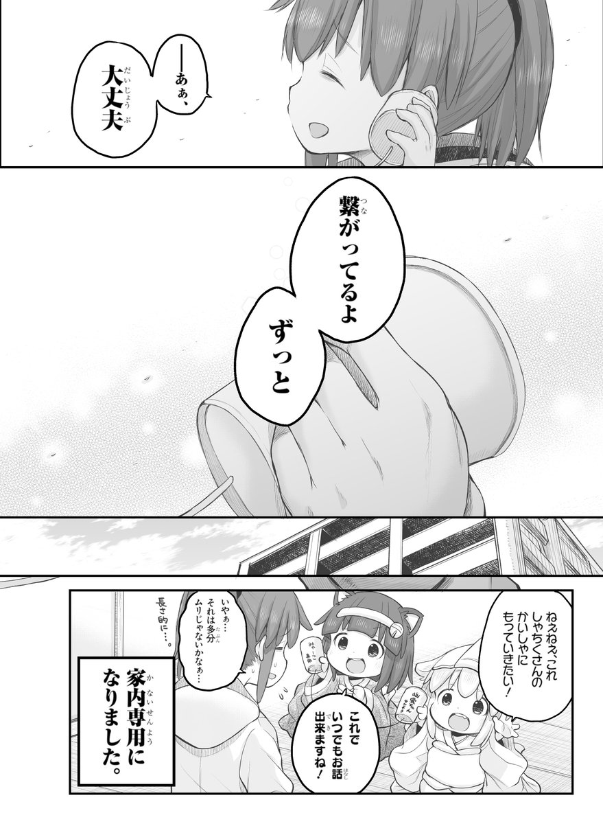 創作漫画】でんわ。4/4
#社畜さんは幼女幽霊に癒されたい。 