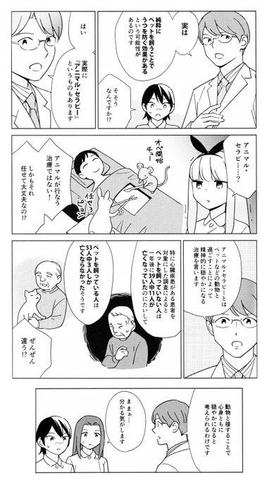 アニマルセラピーの効果についてわかるマンガ
https://t.co/sFdPkGpqTc 