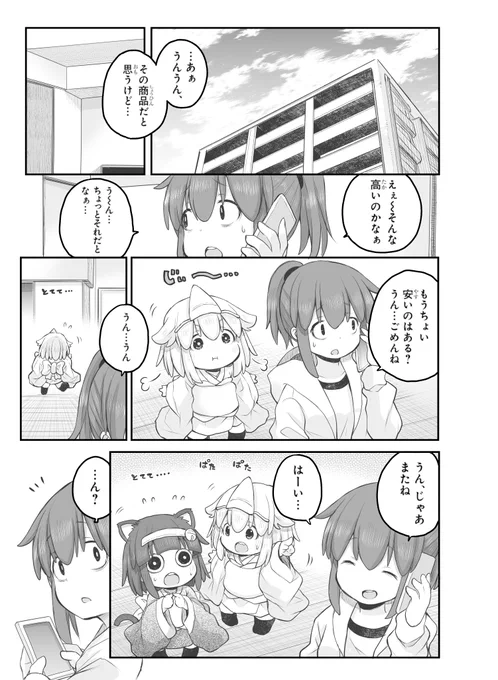【創作漫画】でんわ。1/4
#社畜さんは幼女幽霊に癒されたい。 