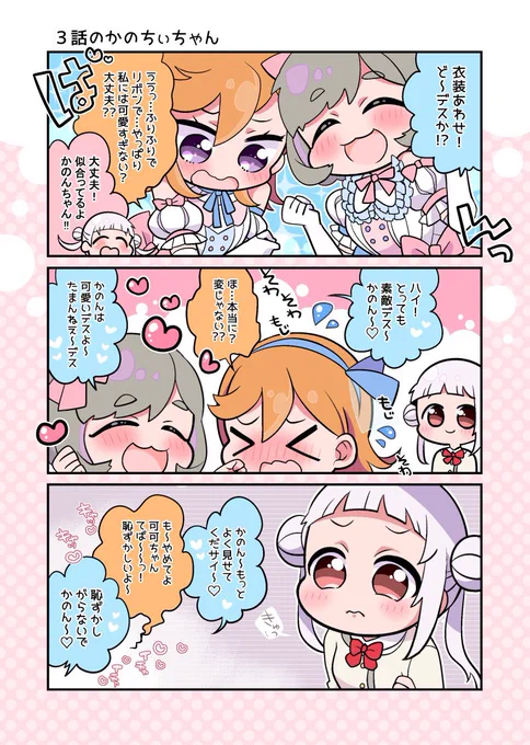 3話のかのちぃちゃん🎧🐙 