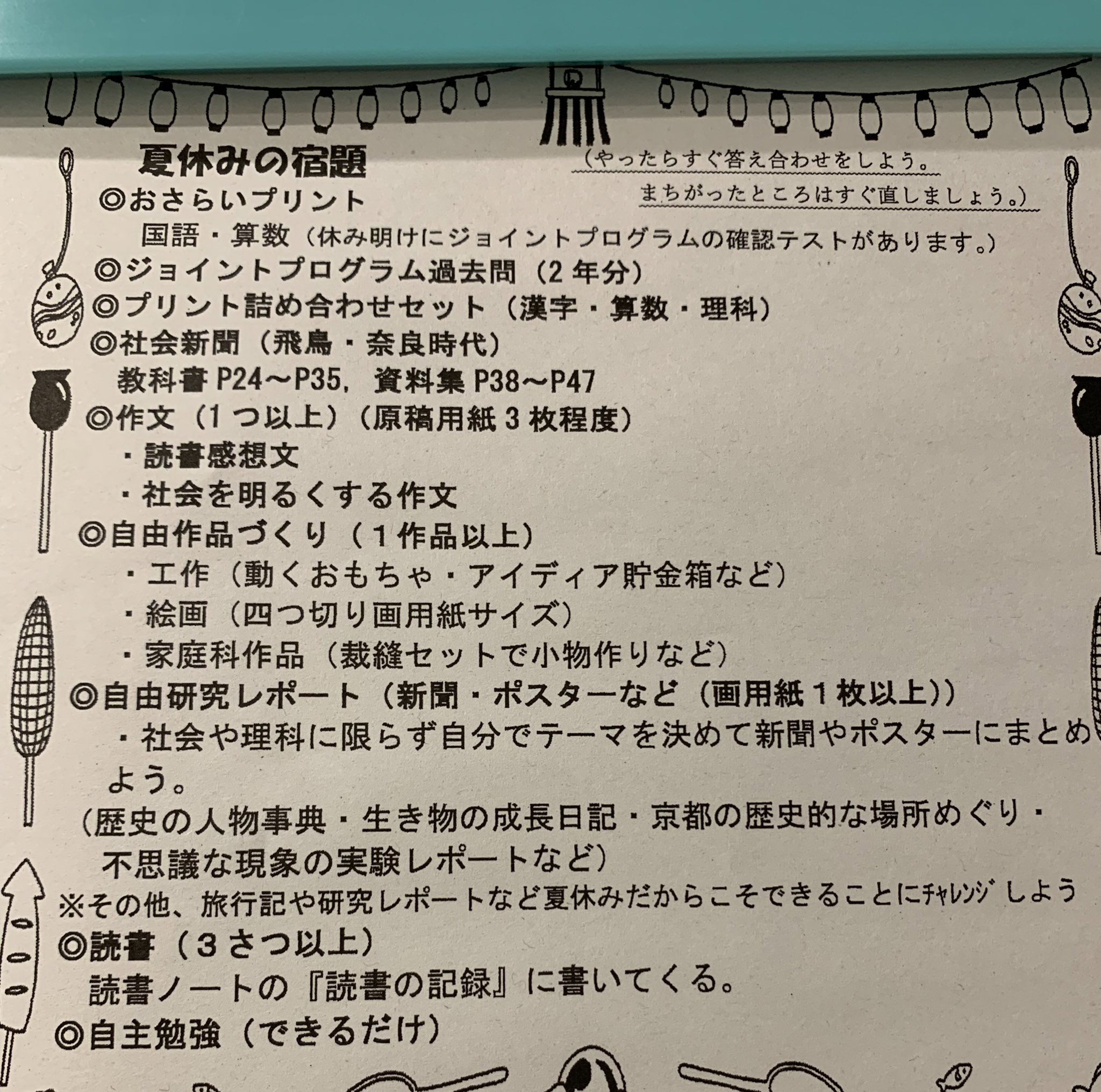 むっちゃん 灬 あと作文と自由作品づくりと自由研究レポートが終わっていない娘 間に合うのかなー 作文は読書感想文の出だしが決まらないって言って3日は経つし あと自由な2つは何するかすら決まってないし 終わってるものは7月中に終わら むっちゃん 灬 あと作文と自由作品づくりと自由研究レポートが終わっていない娘 間に合うのかなー 作文は読書感想文の出だしが決まらないって言って3日は経つし あと自由な2つは何するかすら決まってないし 終わってるものは7月中に終わら