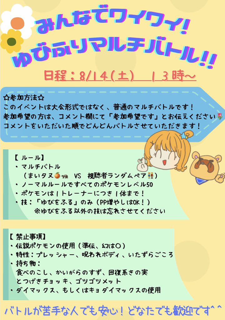 まいタヌgame S ゲーム配信者 ゆびをふる祭り始まりました 使える技は ゆびをふる のみ バトルが苦手な方でも安心の運ゲーマルチバトルです 参加希望の方はルールをよく確認の上コメントください どなたでも気軽に遊びに来てね ご