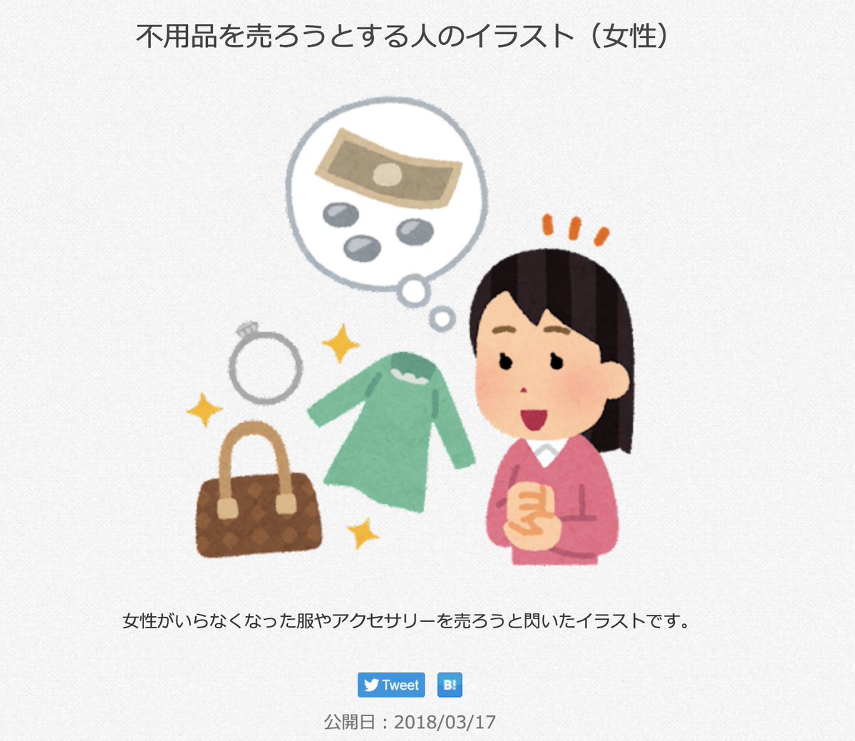 いらすとやマッピング