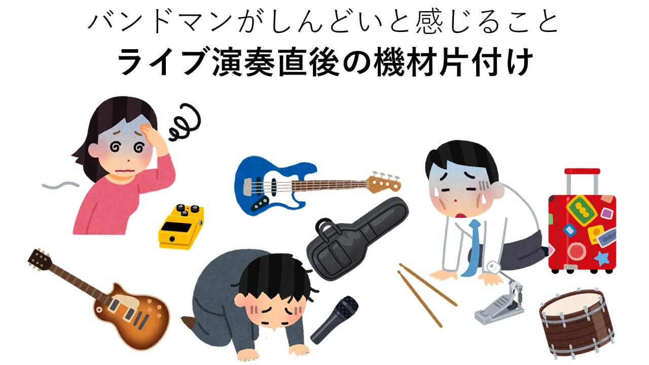Johnsmith ツーバスをよく踏む人 バンドマンがしんどいと感じること Johnsmith ツーバスをよく踏む人 バンドマンがしんどいと感じること