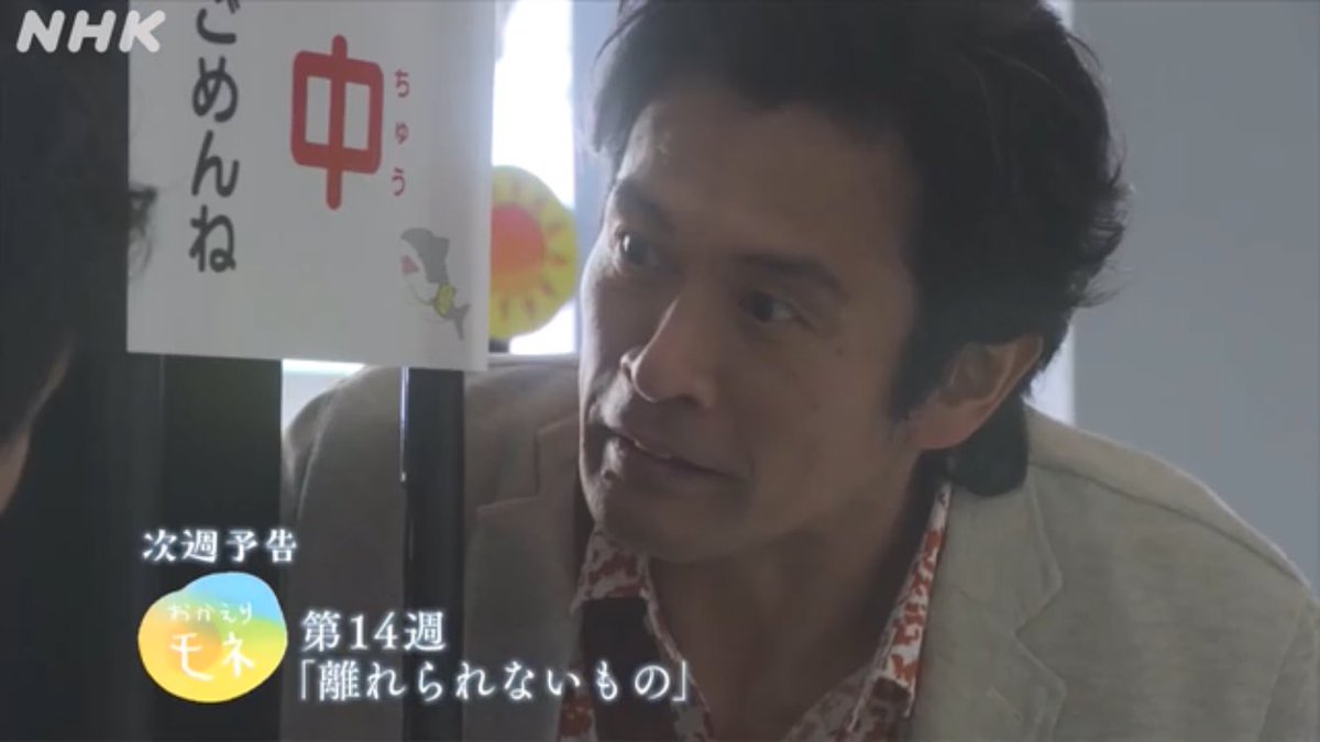 おかえりモネ X 離れられないもの Hotワード