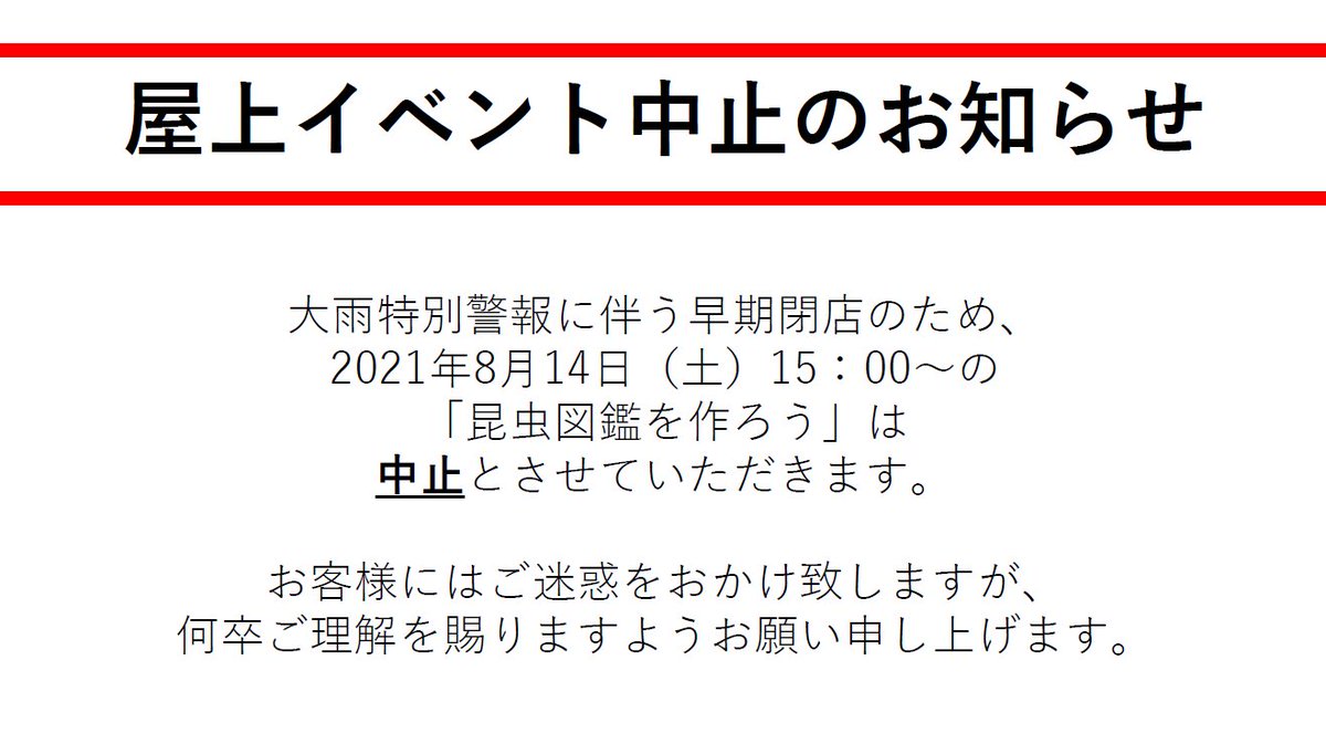 Jr博多シティ 屋上 つばめの杜ひろば 早期閉店に伴いイベントは中止といたします 何卒ご理解賜りますようお願い申し上げます つばめの杜ひろば こどもcityhakata Jr博多シティ アミュプラザ博多 博多駅イベント 博多駅 福岡 福岡市 こども