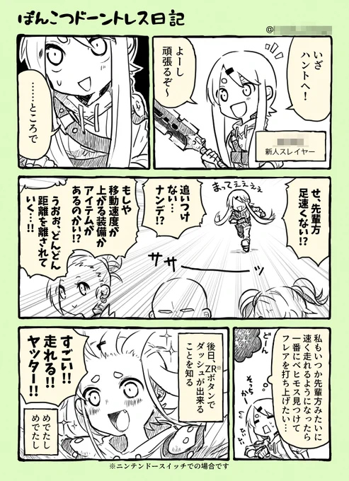 今はもうほぼ放置してる別垢に載せてたゲームレポ漫画( ˘ω˘ )丁度1年前くらいに描いたやつだった 